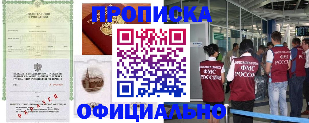 прописка гарантия в Алатыре