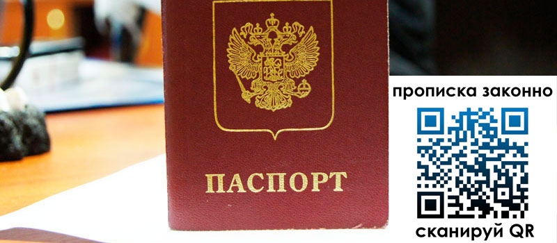 регистрация в Алатыре прописка в Алатыре